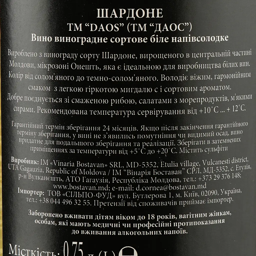Вино Bostavan DAOS Chardonnay, 12%, 0,75 (755059) - фото 4