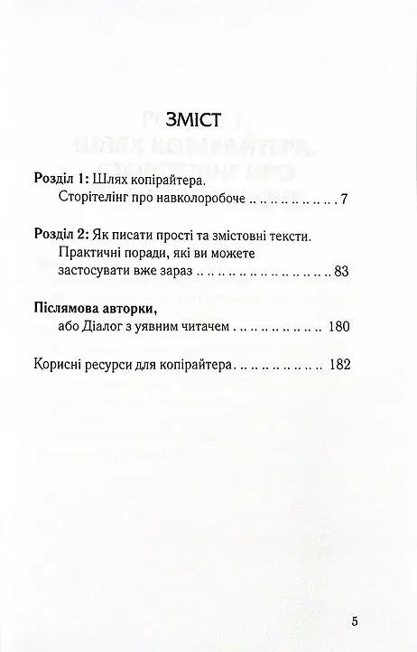 Ой, копірайтинг! Як вирости найбільшою смерекою у лісі копірайтерів - фото 2