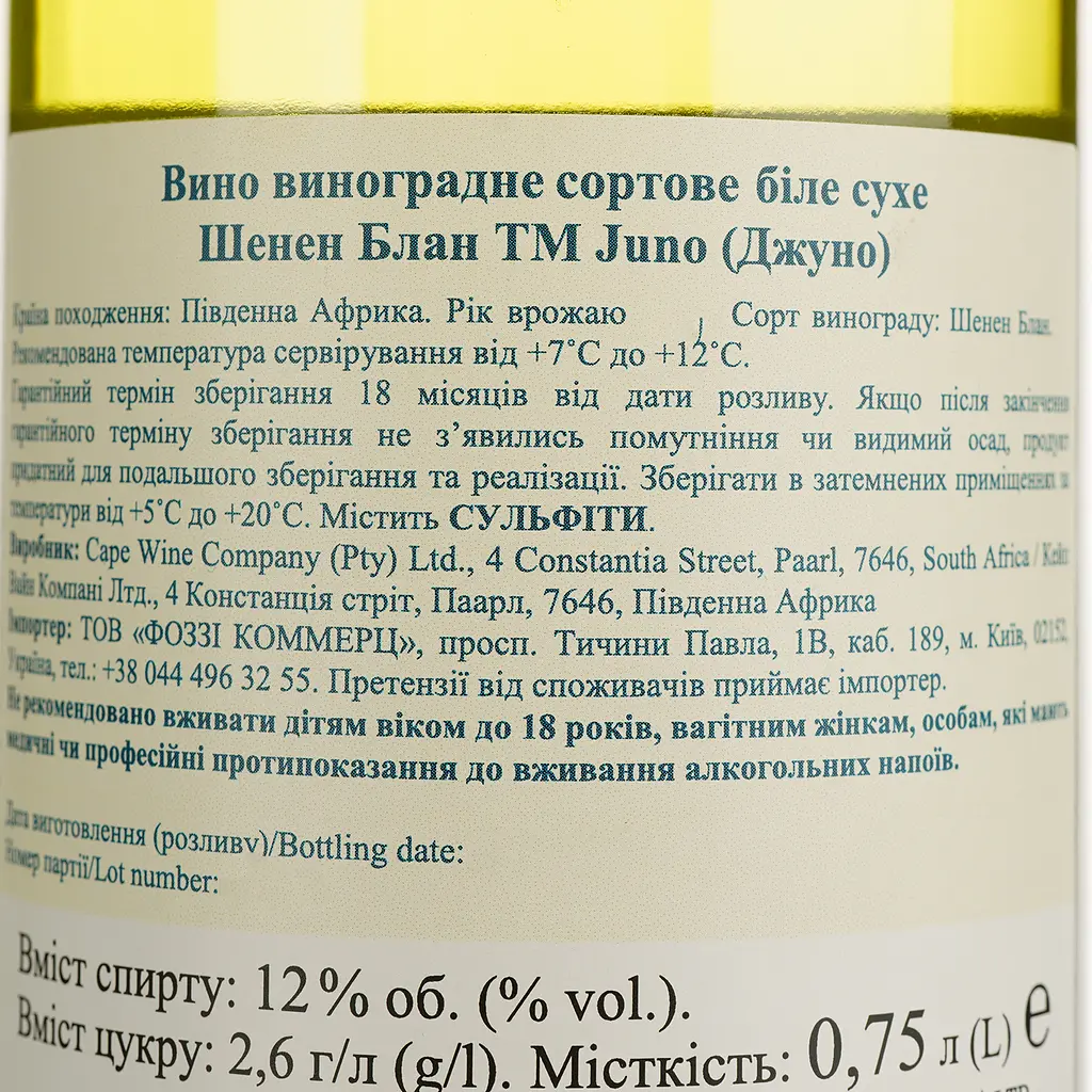 Вино Juno Chenin Blanc белое сухое 0.75 л - фото 4