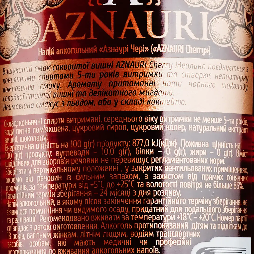 Уценка. Алкогольный напиток Aznauri Wild Cherry 5 лет 30% 0.5 л - фото 3