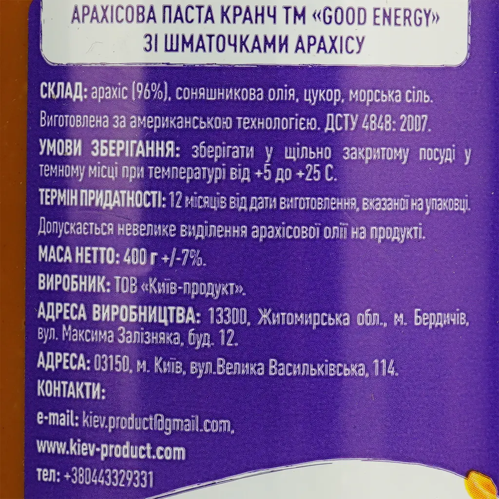 Арахісова паста Good Energy Кранч 400 г - фото 5