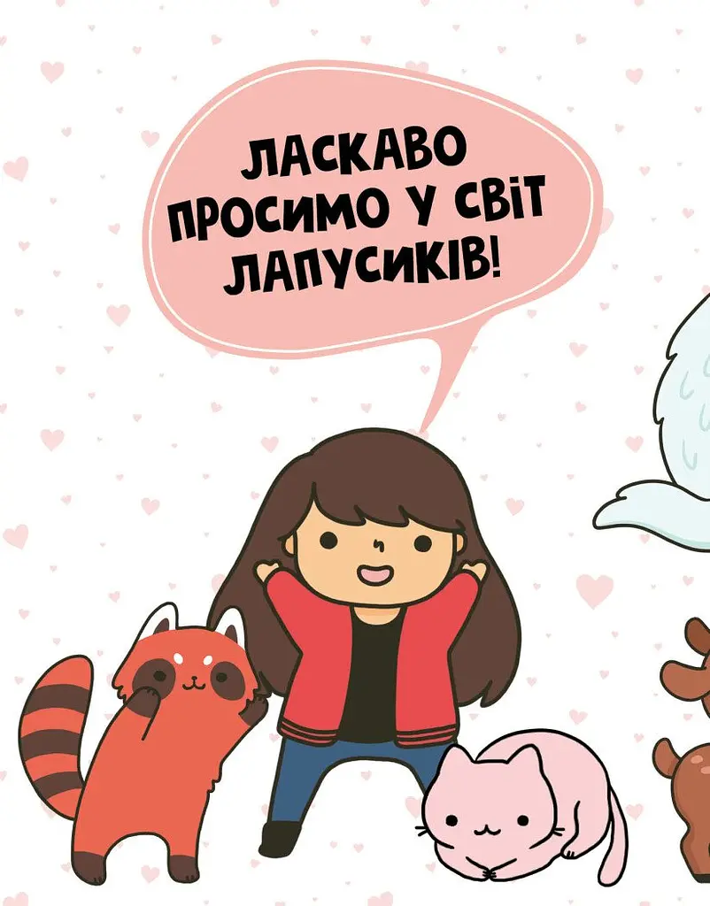 Дитяча книга Жорж Каваї. Лапусики - Анжела Нґуєн (Z103027У) - фото 4