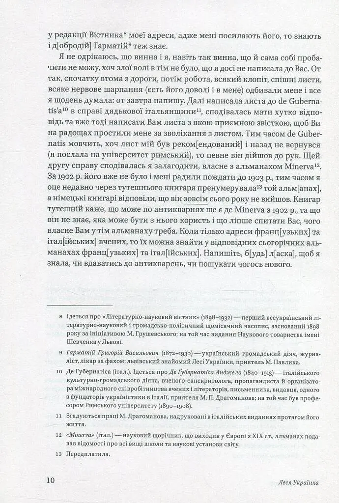 Леся Українка. Листи (1903–1913) - фото 7