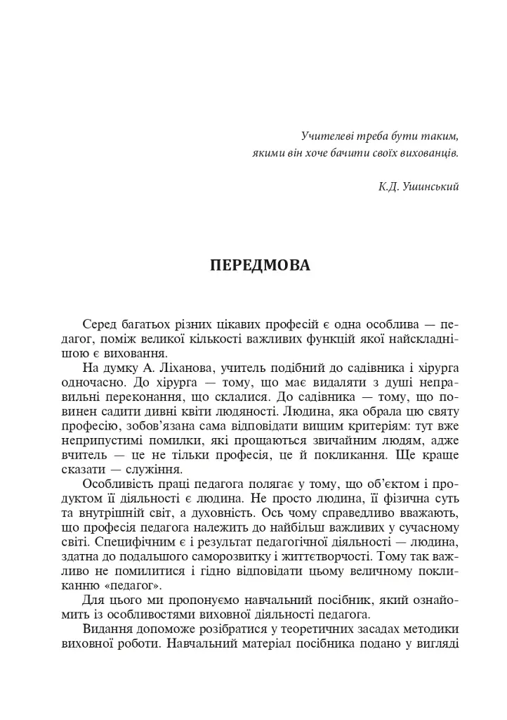 Методика воспитательной работы - фото 2