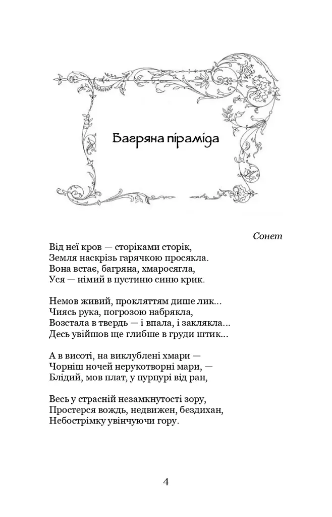 Різдвяна казка - Олекса Стефанович - фото 5