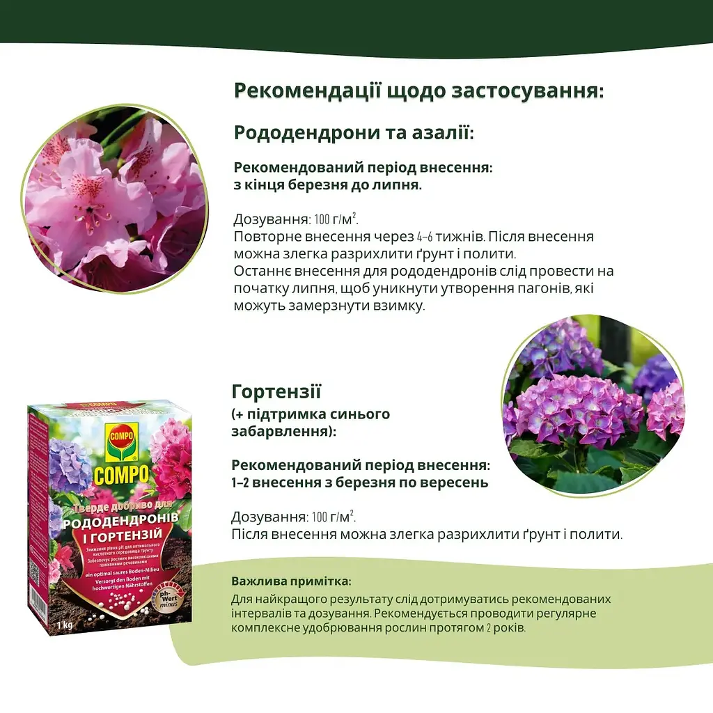 Тверде добриво COMPO для рододендронів і гортензій - фото 6