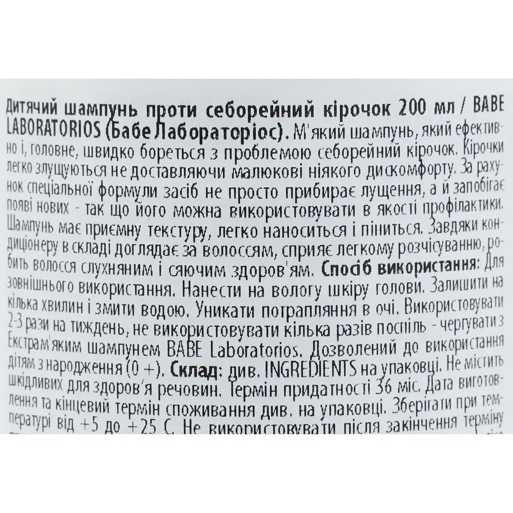 Дитячий шампунь Babe Laboratorios Pediatric Cradle Cap Shampoo проти себорейних кірочок 200 мл - фото 4