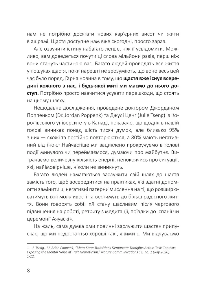 Посібник зі щастя: як наповнити своє життя достатком і радістю - Станіслав Арсьонов - фото 5