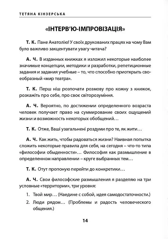 Театр імпровізації Анатолія Черкова - фото 11