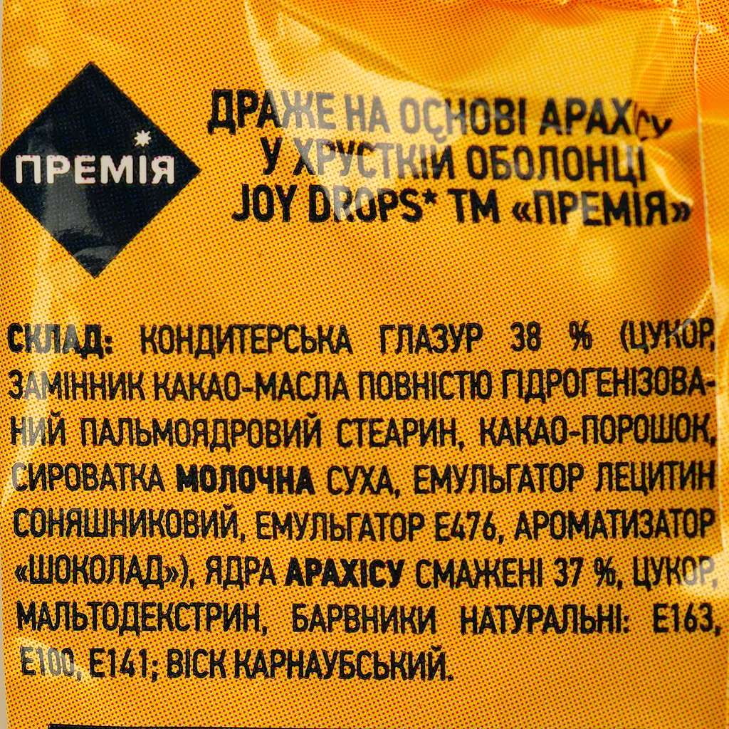 Драже Премия Joy Drops на основе арахиса в хрустящей оболочке 60 г - фото 3