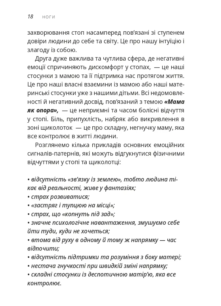 Не мовчи! - сказало тіло - фото 6