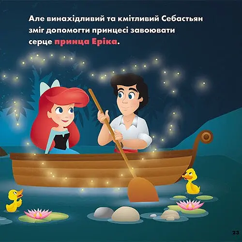 Disney Маля. Мої перші історії. Принцеси. Аріель. Попелюшка - - фото 5