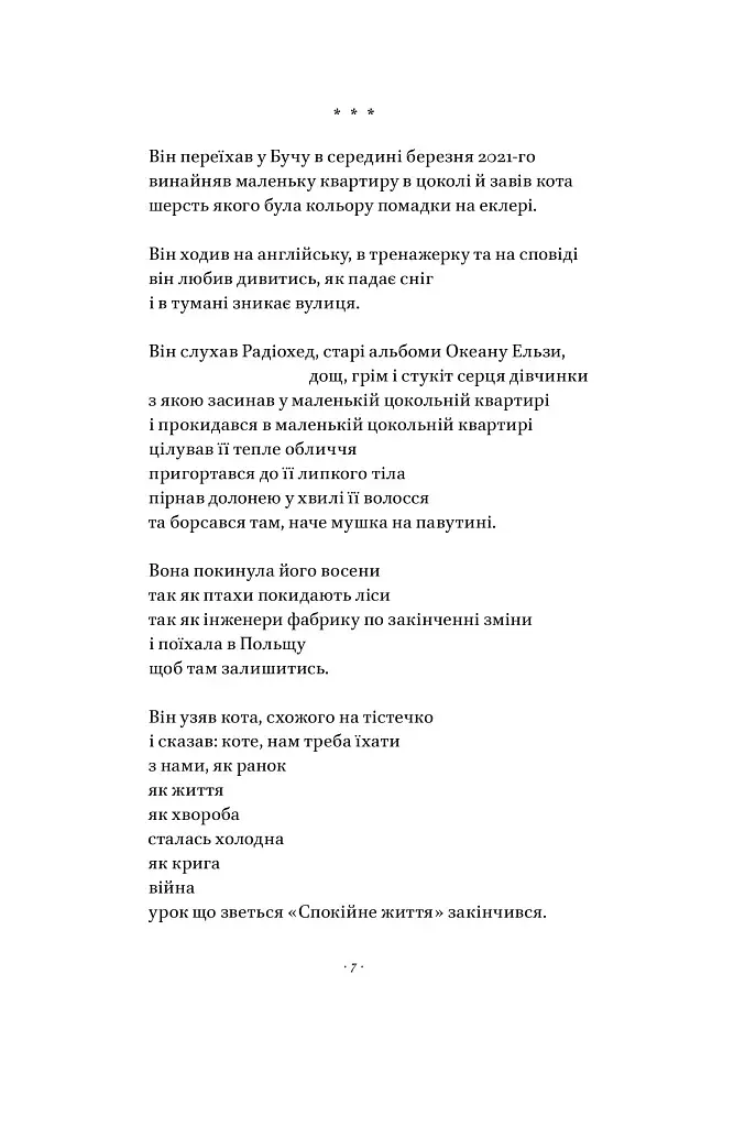 Вірші з бійниці - фото 4