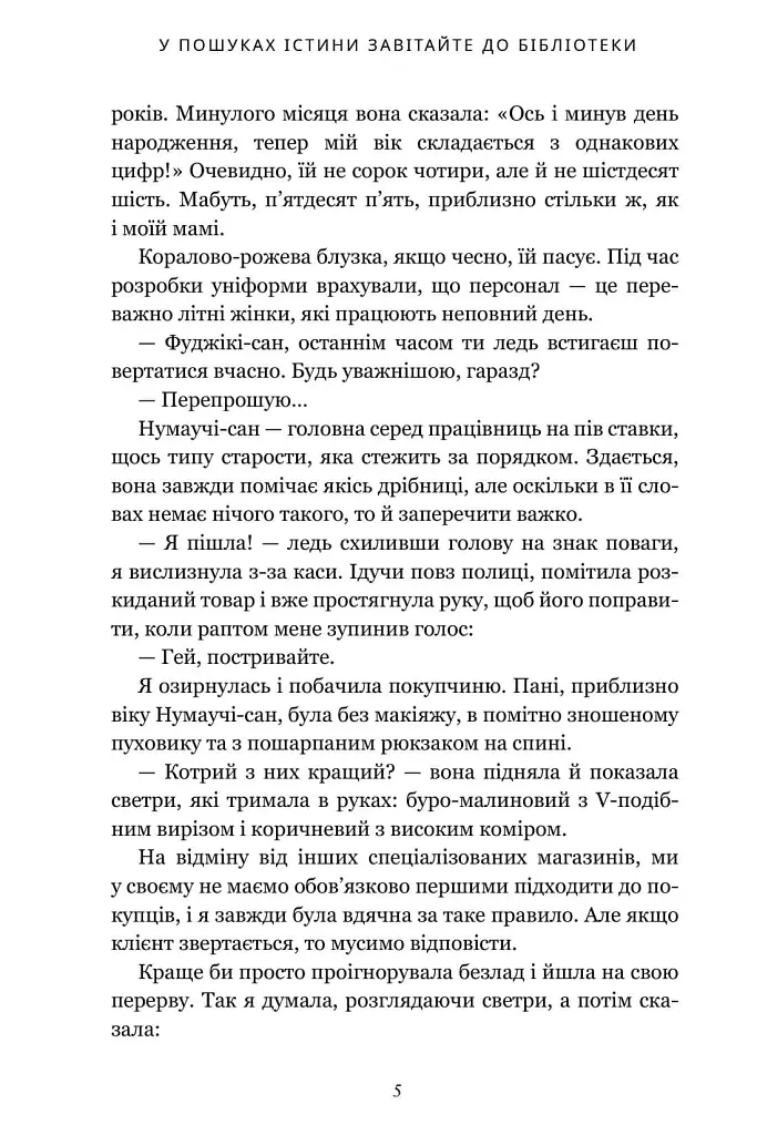 У пошуках істини завітайте до бібліотеки - Мічіко Аояма - фото 5