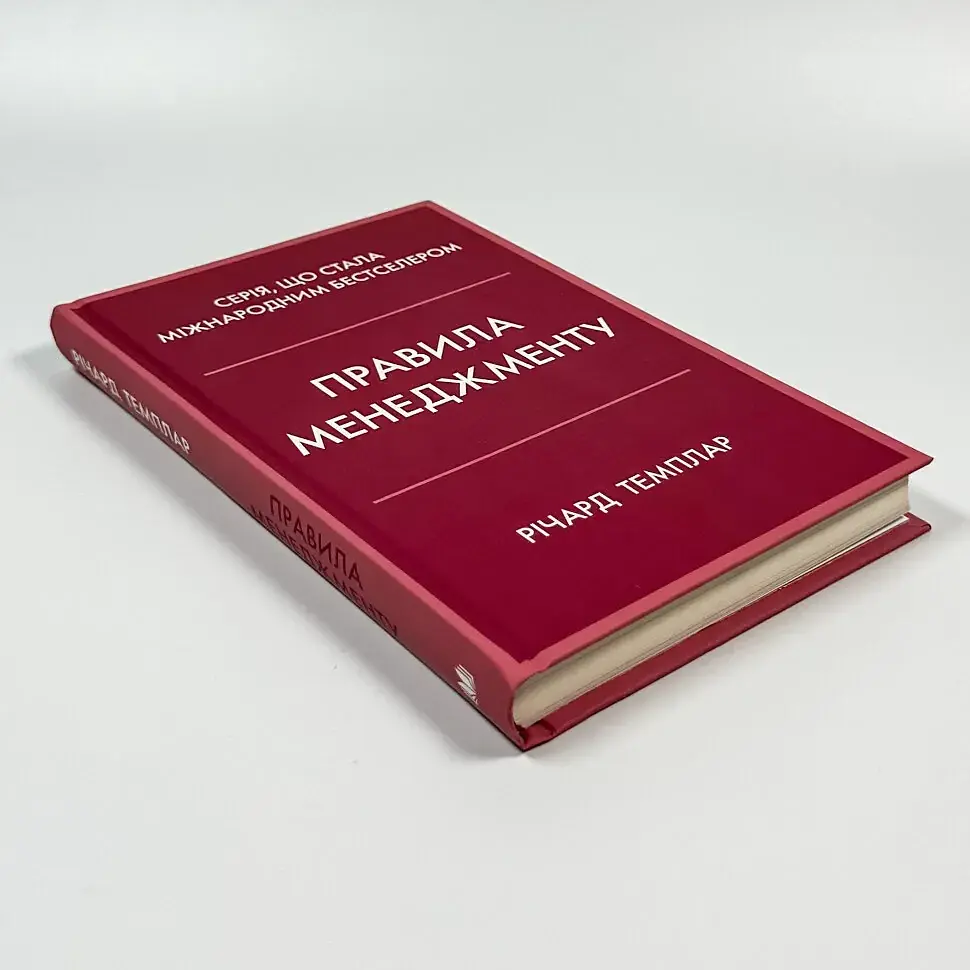 Правила менеджменту Річард Темплар КМ-БУКС, книга українською, нова, тверда - фото 2