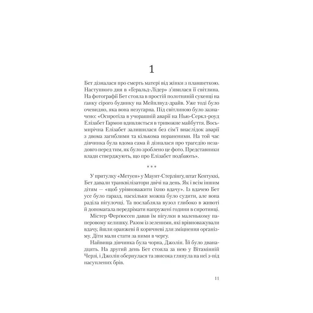 Книга Хід королеви - Волтер Тевіс КСД (9786171286511) - фото 6