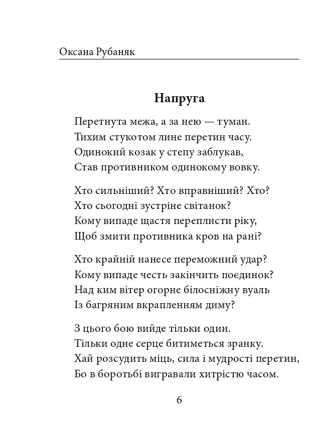Народжені у волі не бояться смерті - фото 6