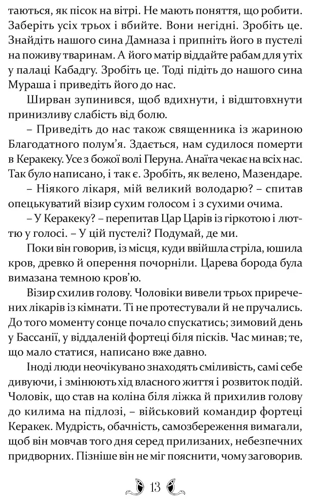 Владика імператорів - фото 6