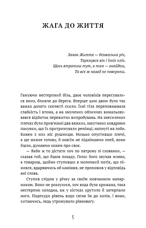 Жага до життя - фото 5