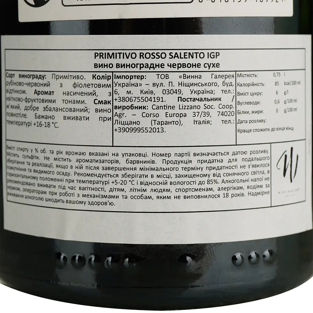 Вино Cantine Lizzano Primitivo Rosso Salento IGP червоне сухе 0.75 л - фото 4
