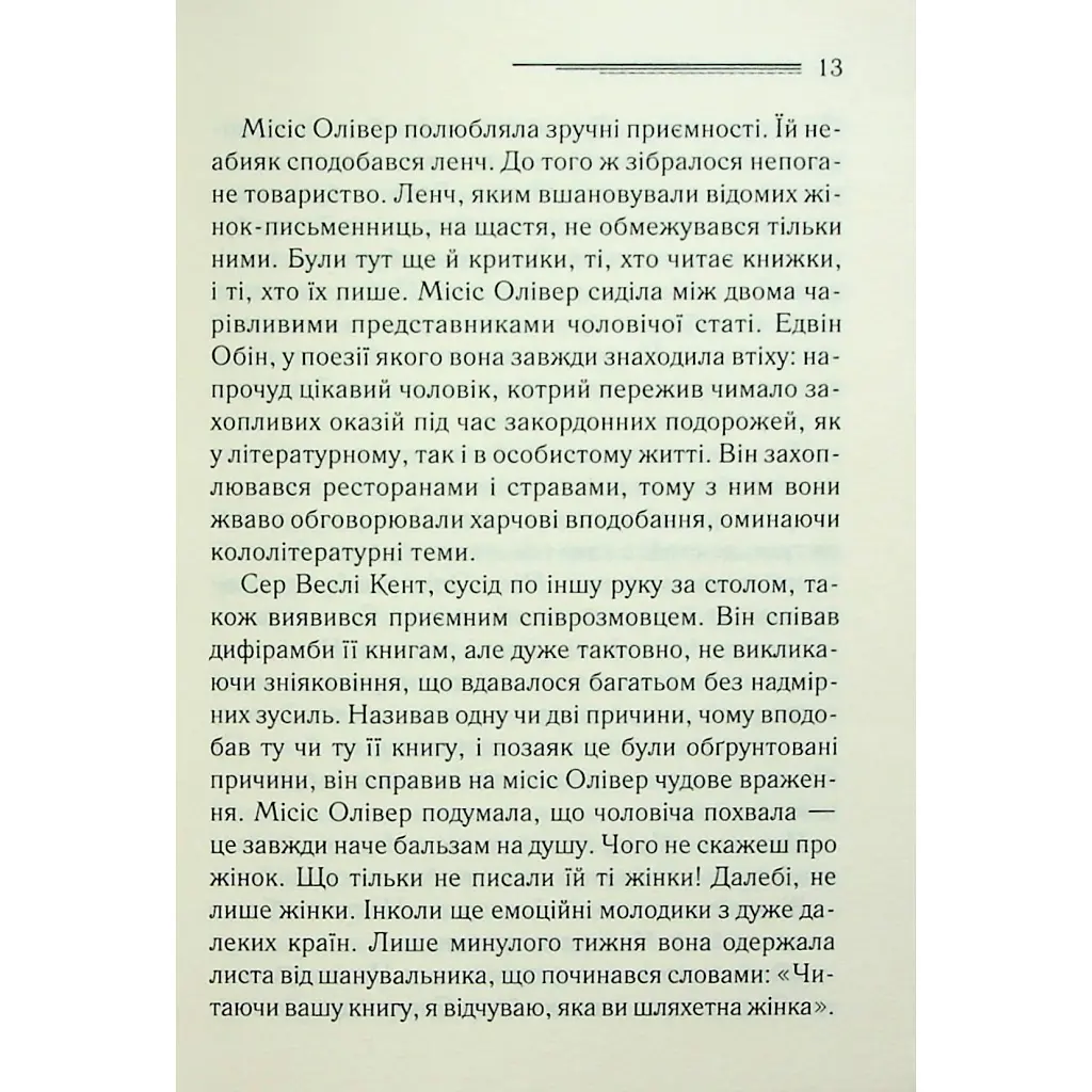 Книга Слони не забувають - Агата Крісті КСД (9786171513808) - фото 2