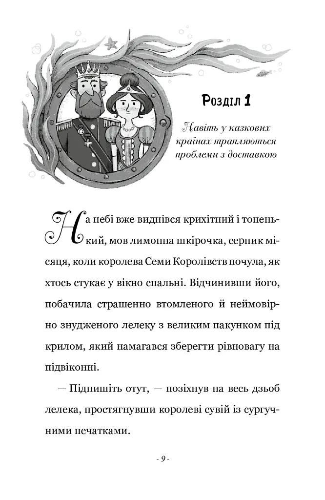 Правила принцеси. Це можна тільки принцам! - Філіппа Ґреґорі - фото 3