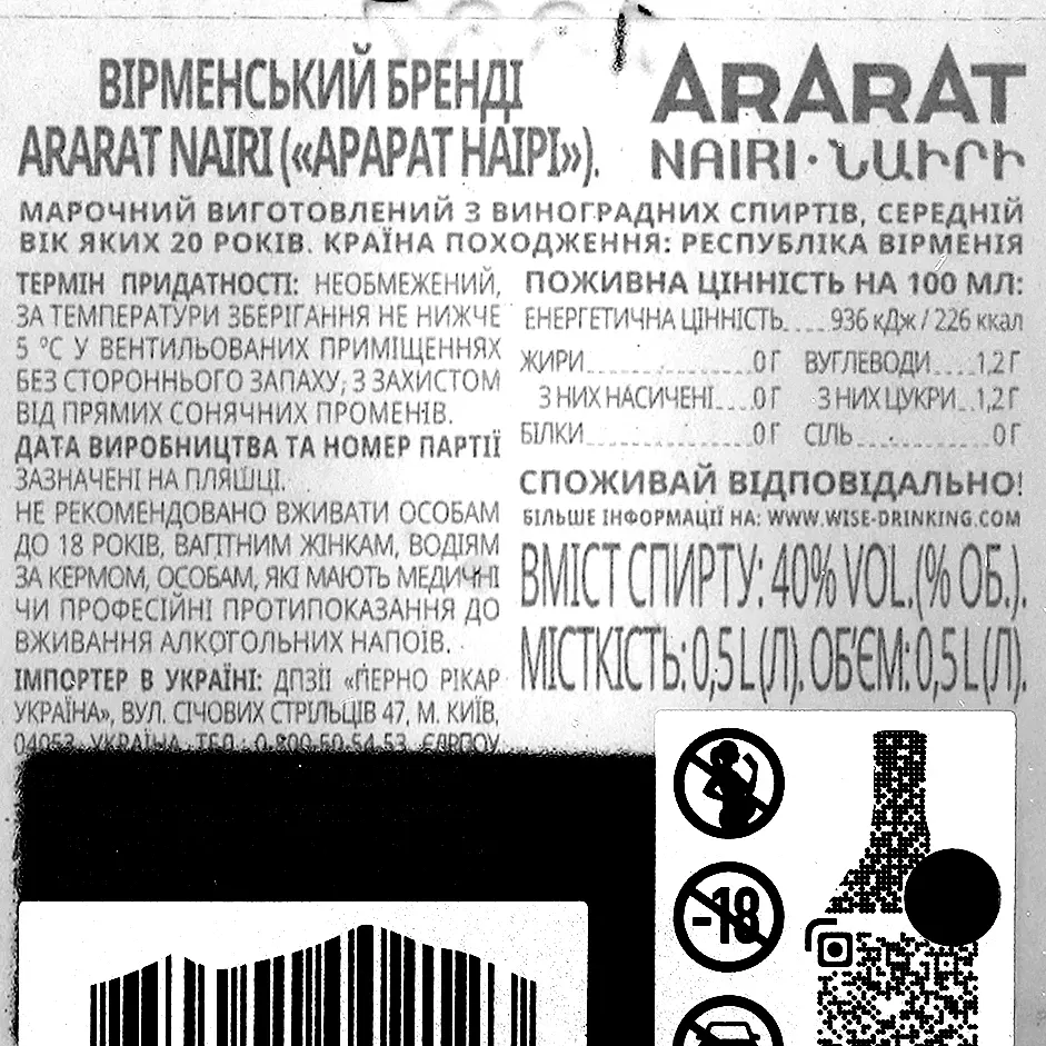Уцінка. Бренді Арарат Наири 20 yo 40% 0.5 л (31101) - фото 4