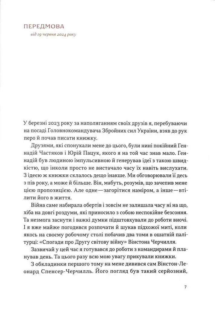 Моя війна - фото 2