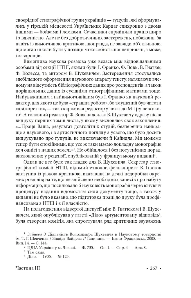 Гуцульщина. Частина ІІІ - фото 17