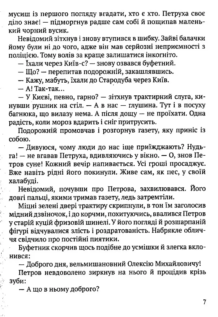 Донос - фото 5