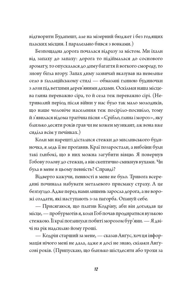 Клятвений солдат. Те, що тривожить мерців. Книга 1 - Т. Кінгфішер - фото 7