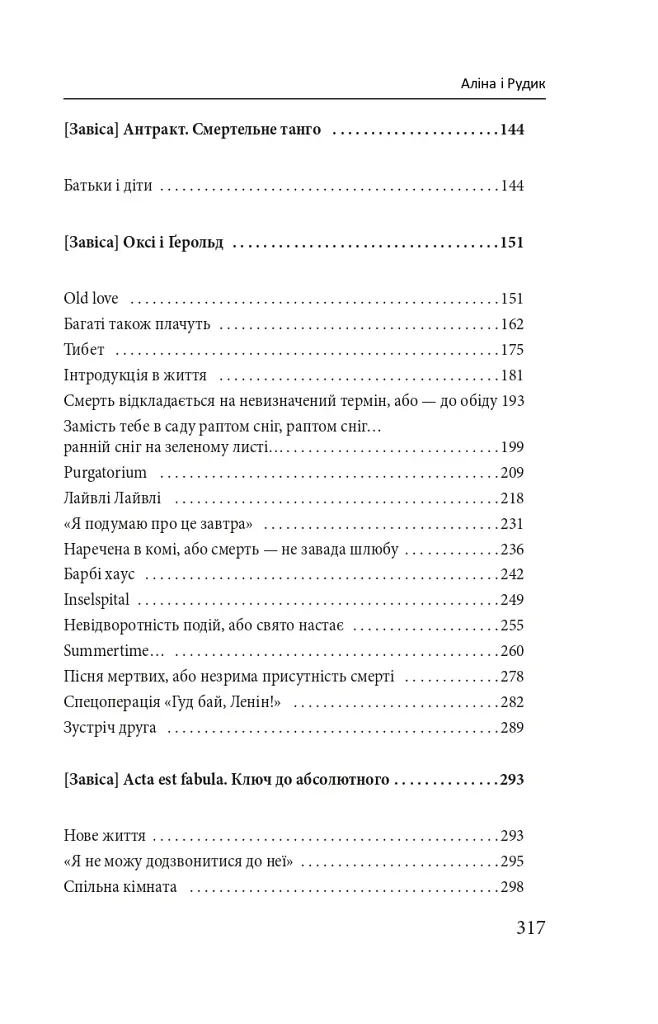 Аліна і Рудик - Галина Горицька - фото 4
