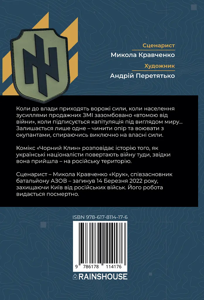 Комікс «Чорний клин» - фото 2