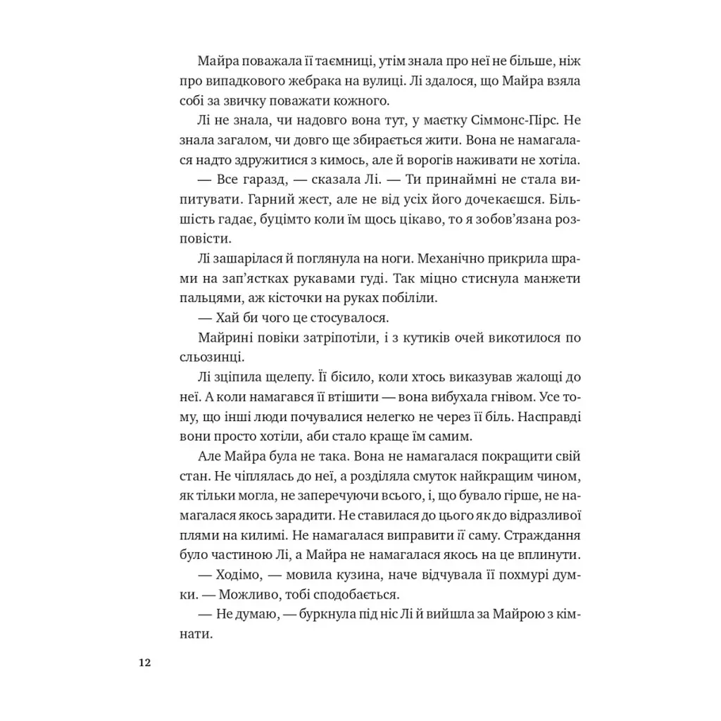 Книга Лі Говард і привиди маєтку Сіммонс-Пірс - Шон М. Ворнер Vivat (9786171706330) - фото 9