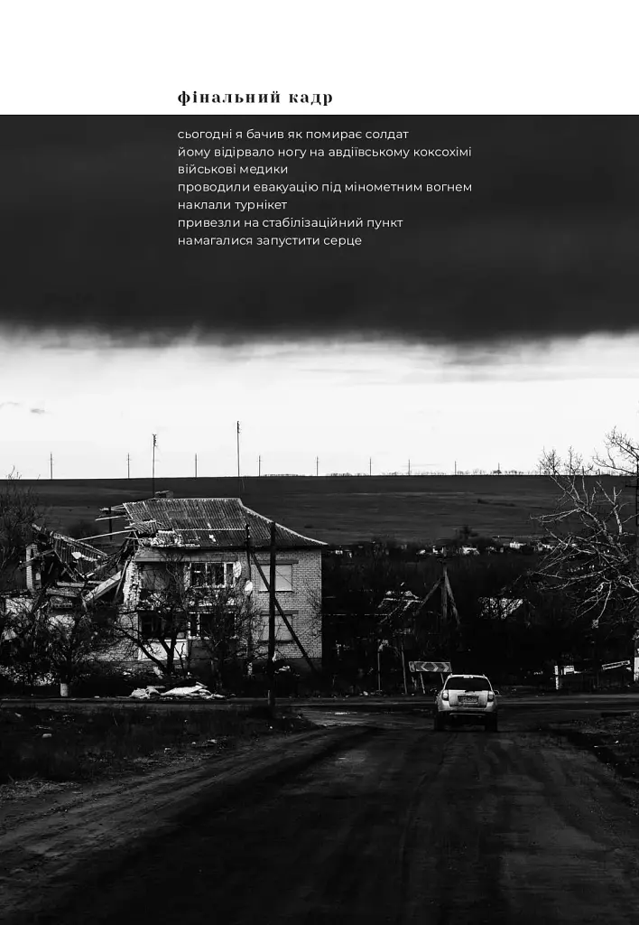 Стежки війни, стежки любові - фото 8