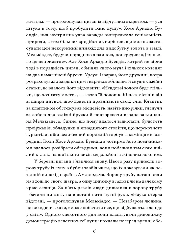 Сто років самотності - фото 4