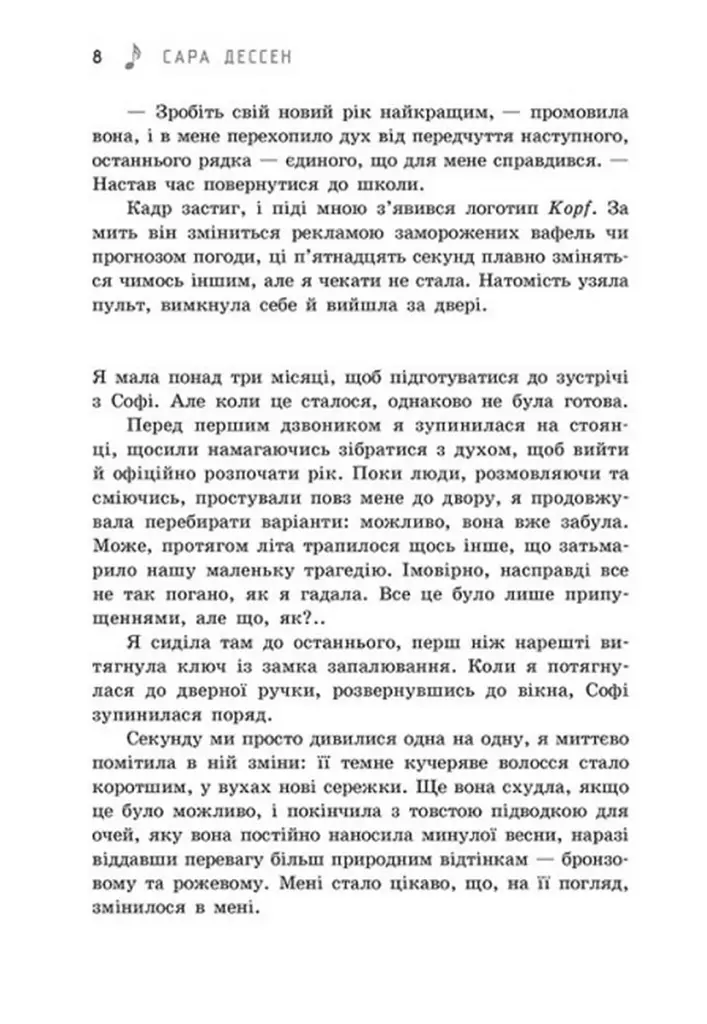 Просто слухай - Сара Дессен - фото 4