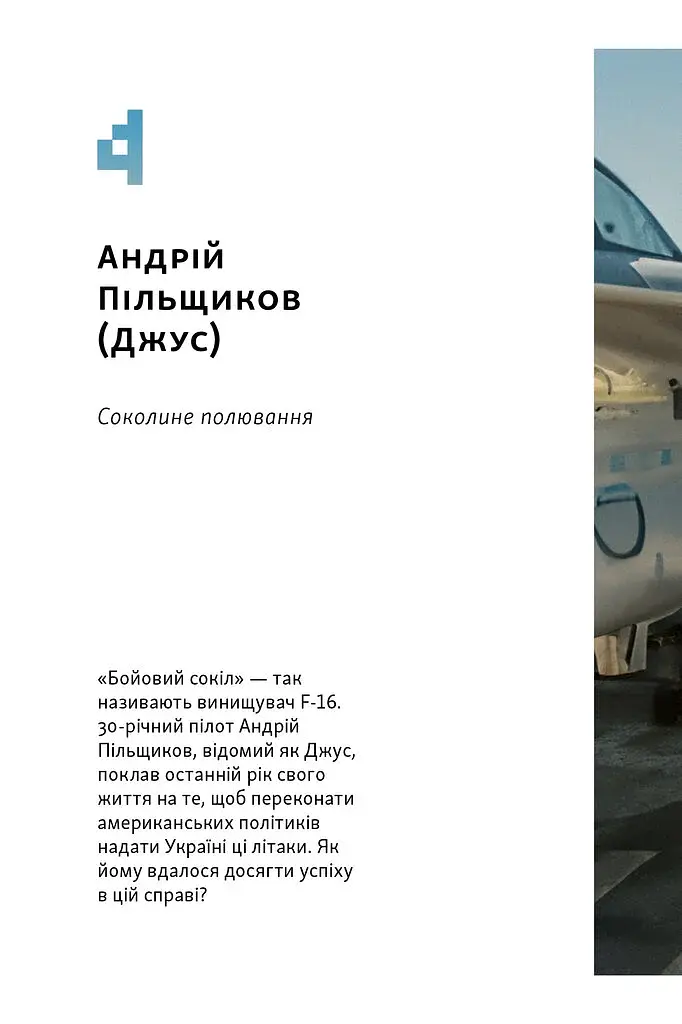 Збройні люди України. Історії, які ми розповімо онукам - фото 2
