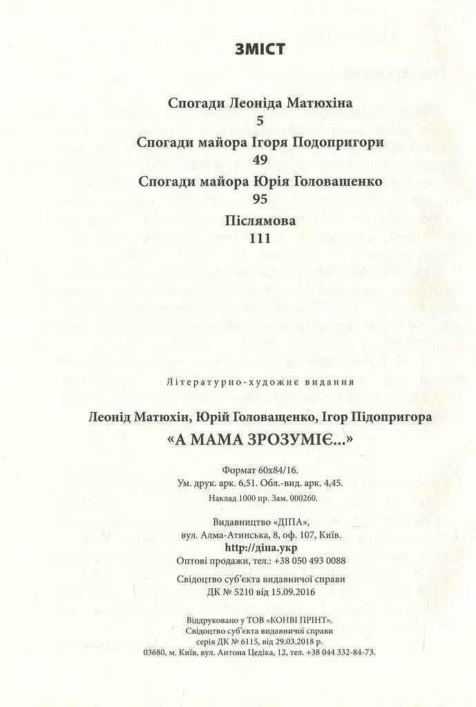 А мама зрозуміє… Крим 2014. Невигадані історії - фото 2