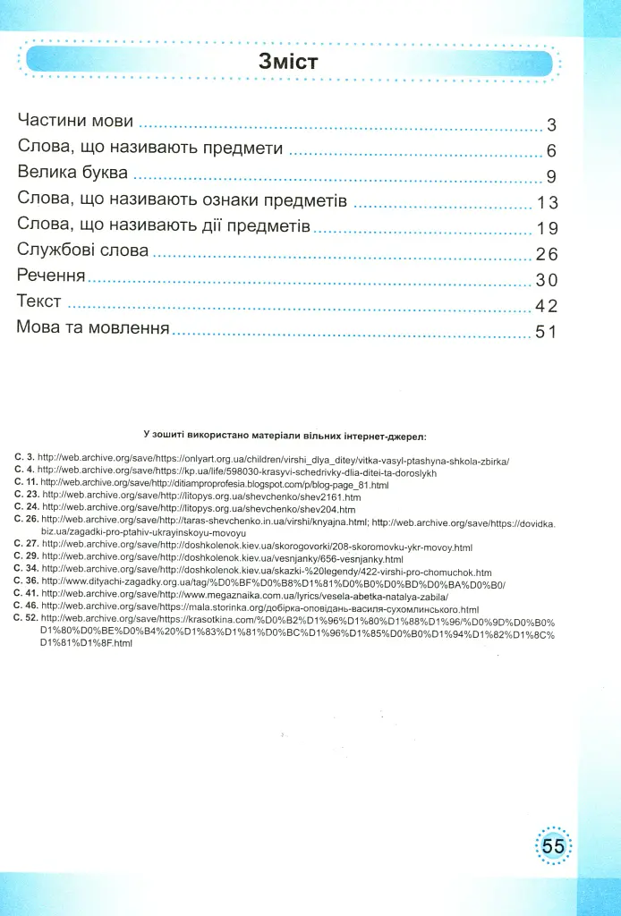 Українська мова та читання. Робочий зошит. 2 клас. Частина 2 - Ольга Придаток - фото 3
