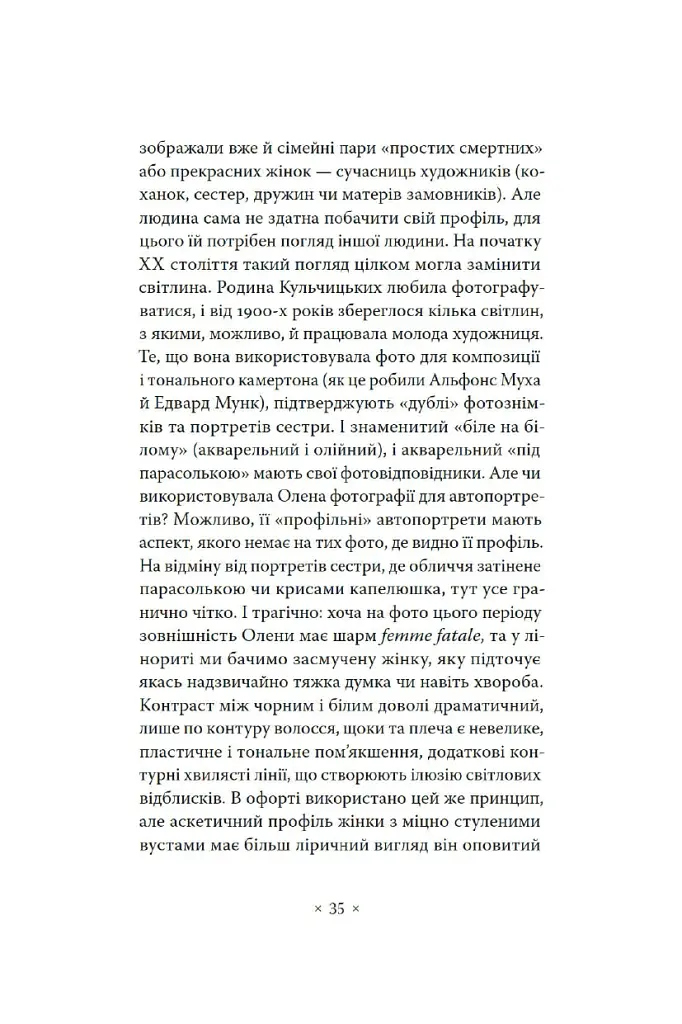 Автопортрети тринадцяти українок - Діана Клочко - фото 16