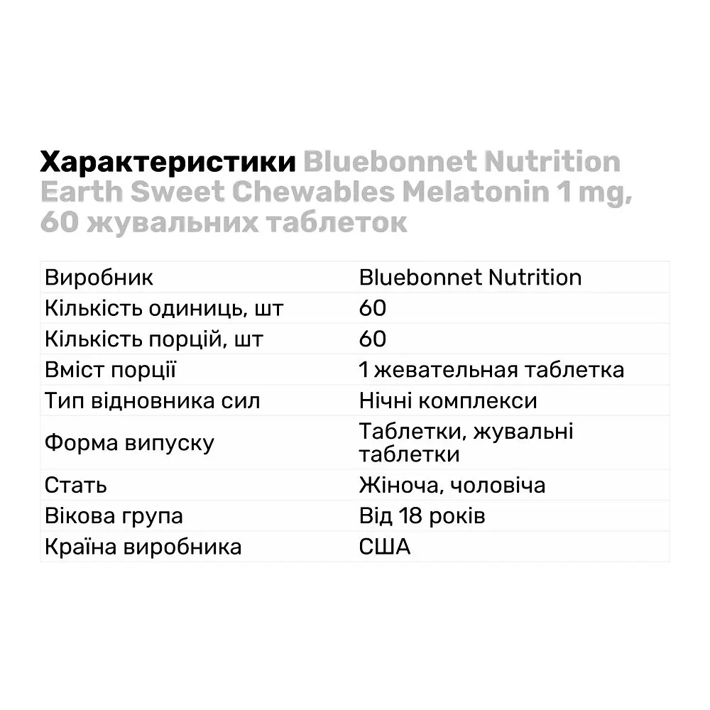 Натуральна добавка Bluebonnet Nutrition Earth Sweet Chewables Melatonin 1 mg, 60 жувальних таблеток - фото 2