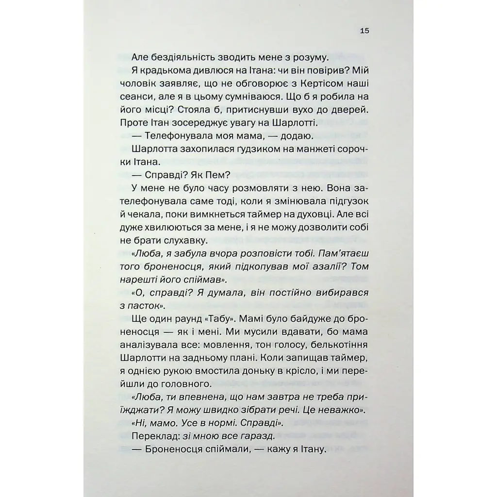 Книга Вечірка брехунів - Келсі Кокс КСД (9786171517912) - фото 11