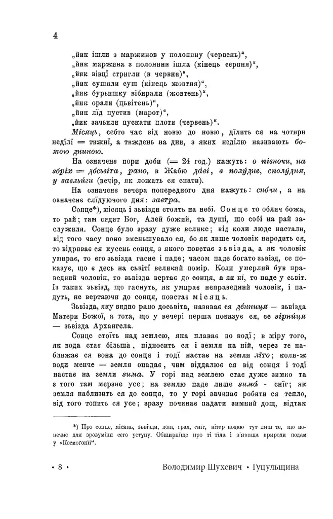 Гуцульщина. Частина ІV - фото 7