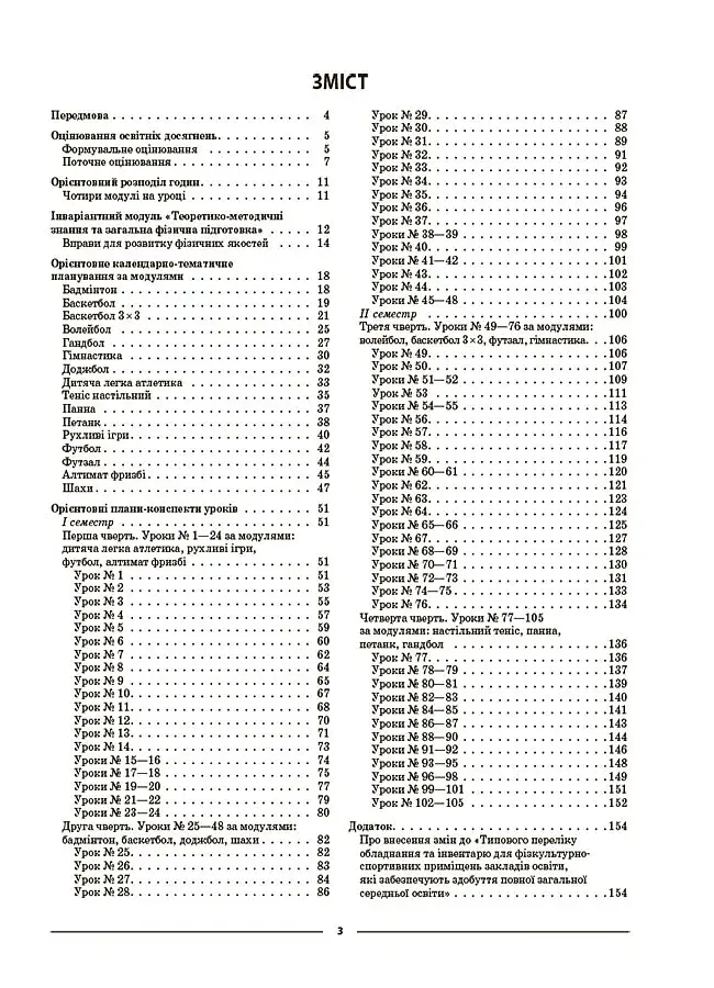 Матеріали до уроків. Фізична культура. 6 клас - фото 2