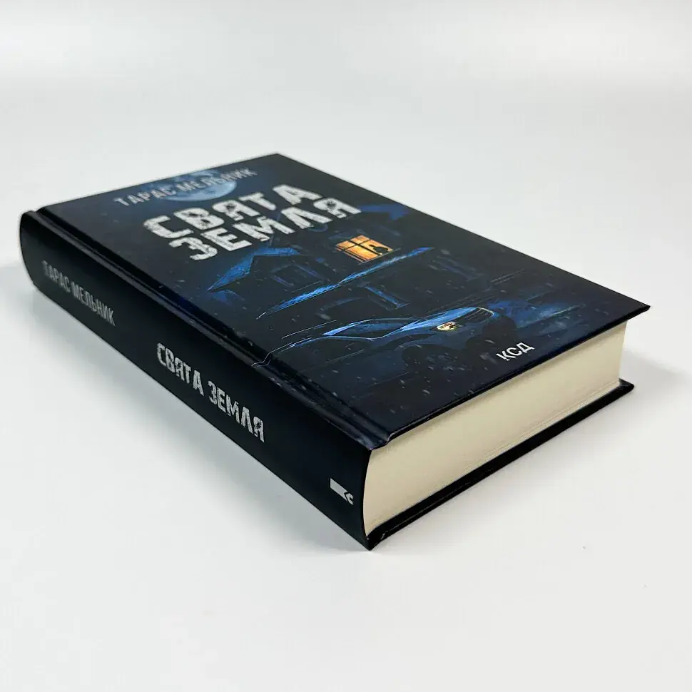 Свята Земля - Тарас Мельник | Клуб Сімейного Дозвілля, книга українською, нова, тверда - фото 2