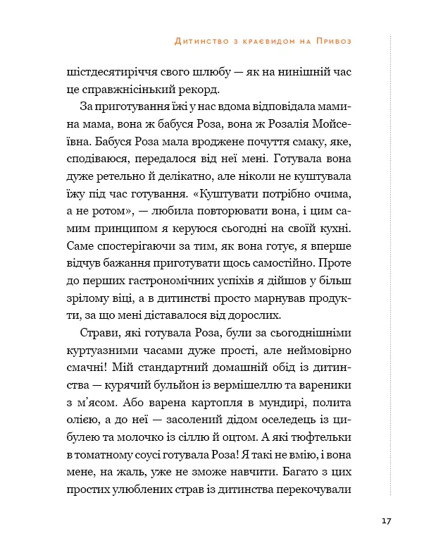 Бізнес по-одеськи. Як побудувати мережу, не втративши себе - Антон Фрідлянд - фото 18