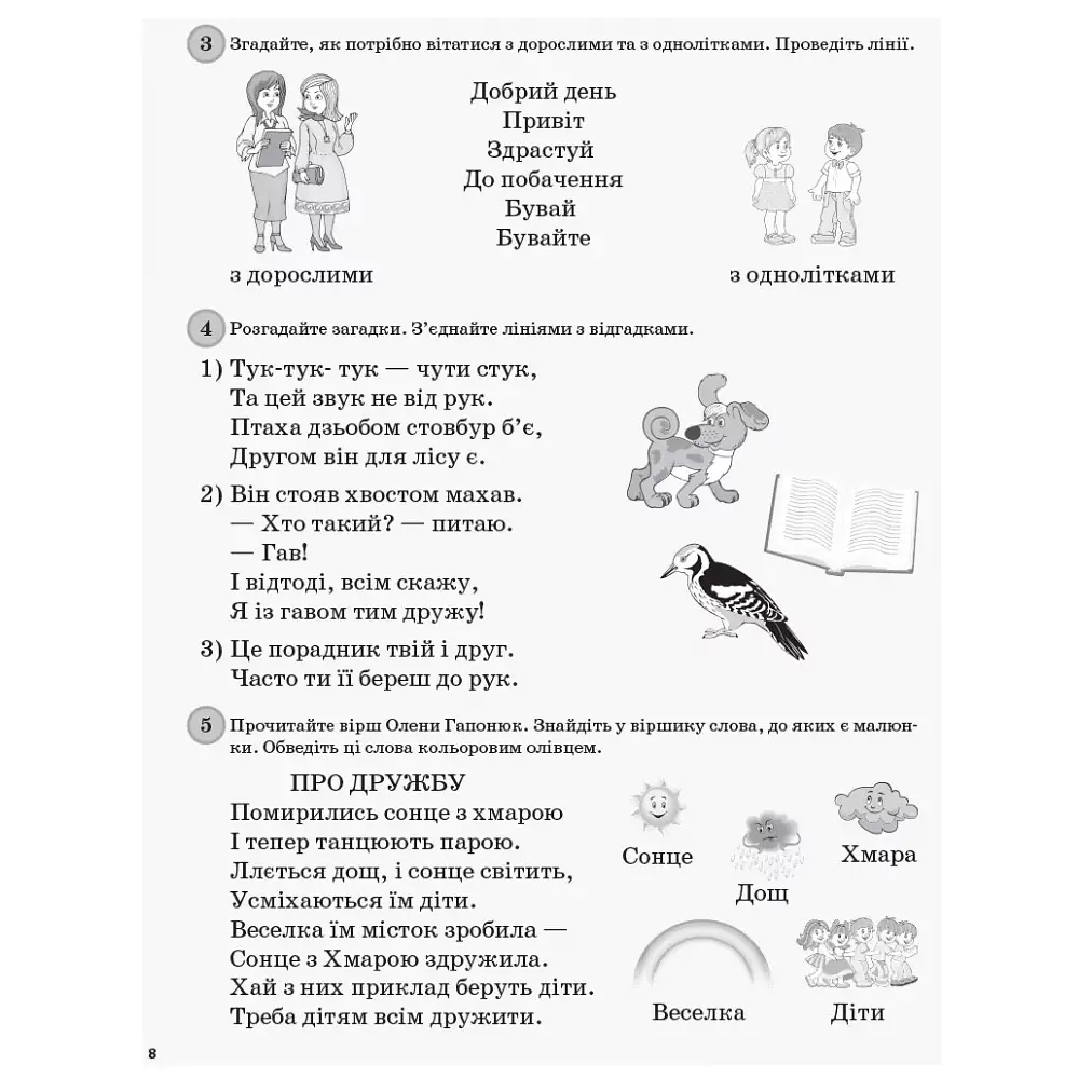 Дидактичні матеріали. Щоденні 5. 1 клас. Частина 1 - Харченко О.Ю., Цимбалова В.І., Чернова Т.В. (341532) - фото 5
