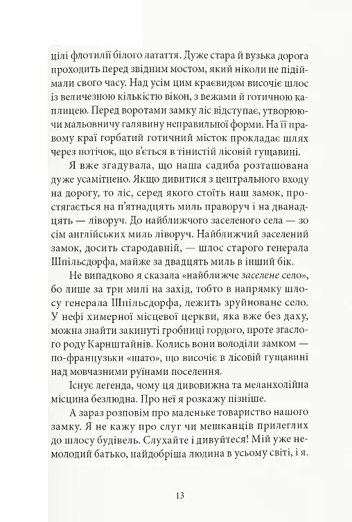 Кармілла - фото 4