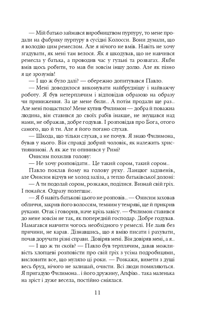 Благословен, хто йде. Кн.4-5 - Леся Романчук - фото 9